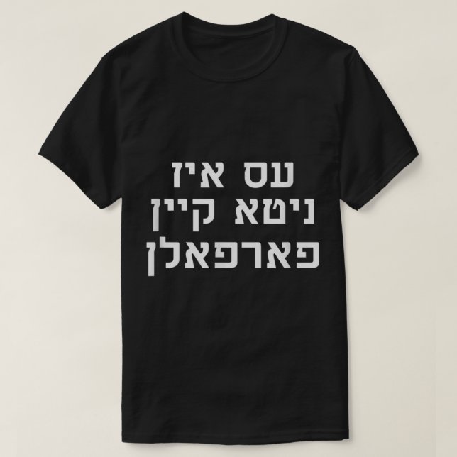 Chabad Slang nito keyn farfalen Yiddish Hebrew 2 T-Shirt (Design vorne)