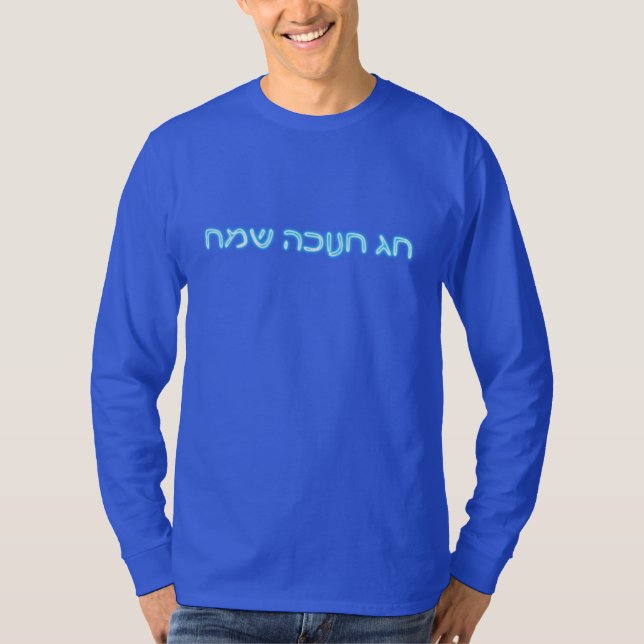 Chag Chanukkah Sameach - Happy Chanukkah! T-Shirt (Vorderseite)
