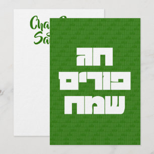 Chag Purim Sameach Happy Purim Grußkarte Einladung