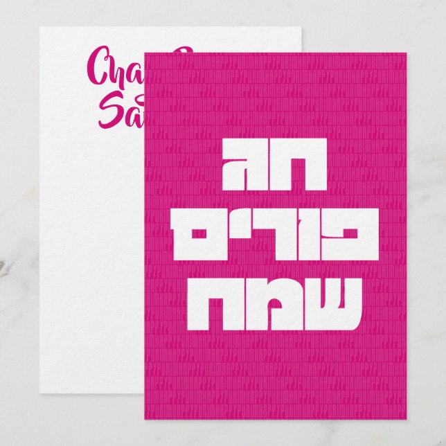 Chag Purim Sameach Happy Purim Grußkarte Einladung (Vorne/Hinten)