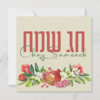 Chag Shavuot Sameach - Happy Shavuot Hebrew