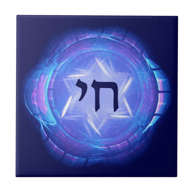 Chai - Leben fördern Fliese (Vorderseite)