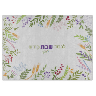 Challah Cutting Board Shabbat Floral Hebrew  Schneidebrett