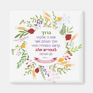 Challah Hebrew Bracha Quirky Floral Wreath Name Magnet