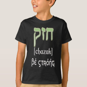 CHAZAK - SEIEN SIE - HEBRÄISCHER ALEPH BETH STARK T-Shirt