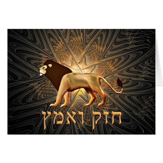 Chazak Ve'ematz (Vorderseite (Horizontal))