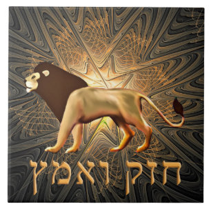 Chazak Ve'ematz Fliese