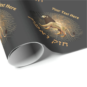 Chazak Ve'ematz Geschenkpapier