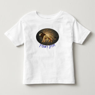 Chazak Ve'ematz Kleinkind T-shirt