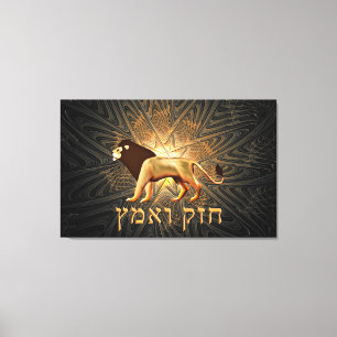 Chazak Ve'ematz Leinwanddruck