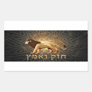 Chazak Ve'ematz Rechteckiger Aufkleber