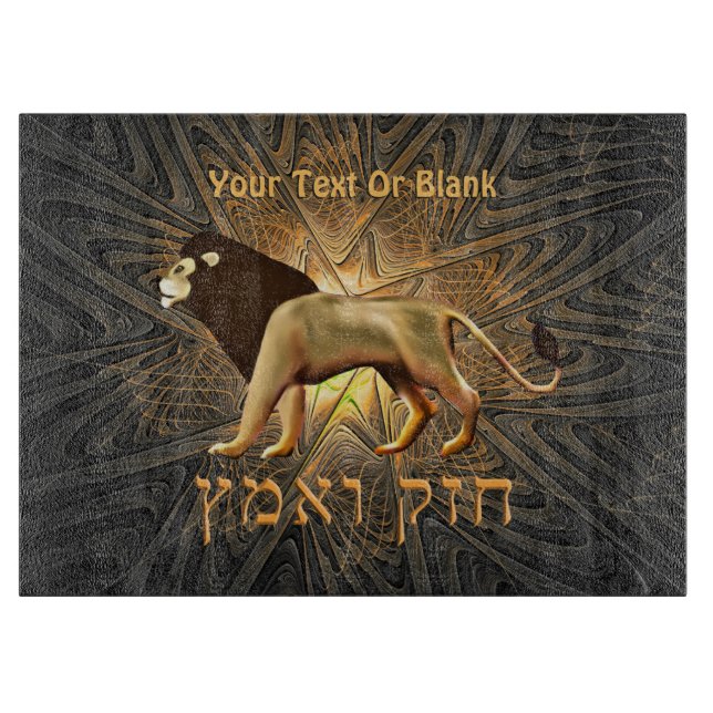 Chazak Ve'ematz Schneidebrett (Vorderseite)