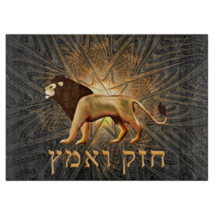 Chazak Ve'ematz Schneidebrett