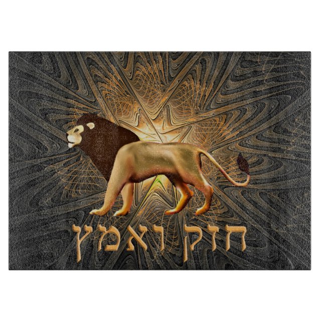 Chazak Ve'ematz Schneidebrett (Vorderseite)