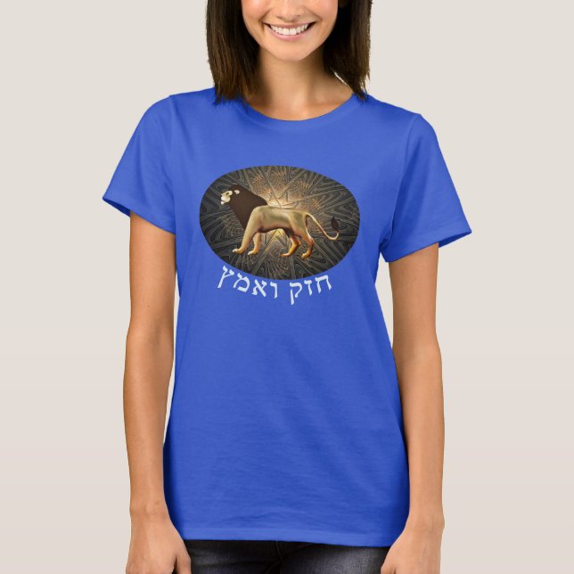 Chazak Ve'ematz T-Shirt (Vorderseite)