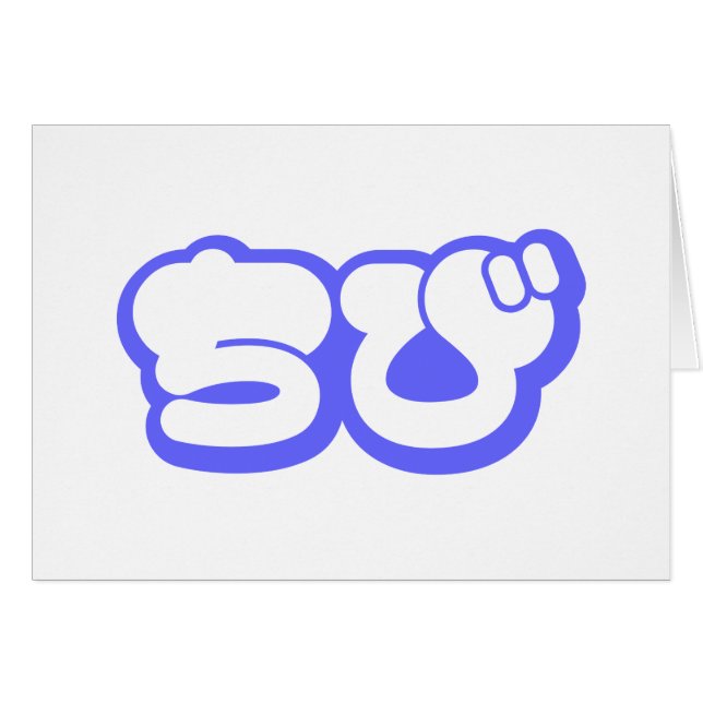 Chibi ち び japanische Nihongo Hiragana Script Card (Vorderseite (Horizontal))