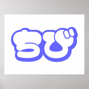 Chibi ち び japanischen Nihongo Hiragana Script Poster