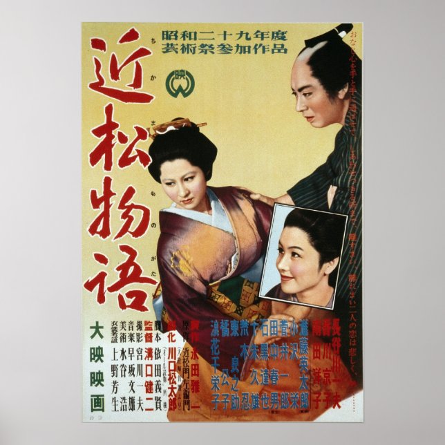 Chikamatsu Monogatari Poster (Vorne)