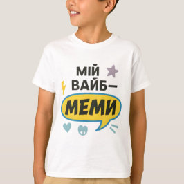 Children's T-shirt with Ukrainian inscription