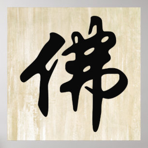 Chin. Zeichen BUDDHA - schwarz flach Poster