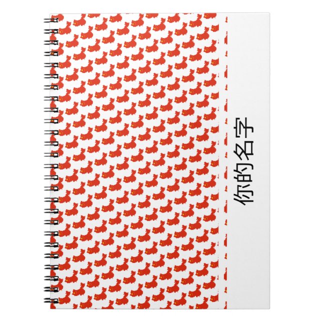 CHINA FLAG Custom Add 你 的 字 Notebook Journal Notizblock (Vorderseite)