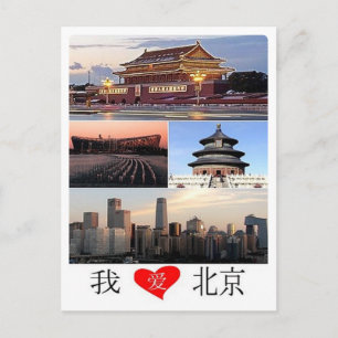 China - I Love Beijing - Postkarte