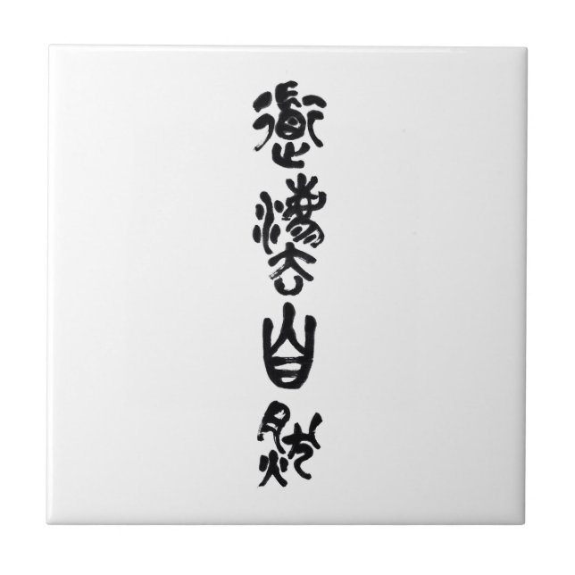 Chinese Calligraphy  Dao Following Nature 道法自然 Fliese (Vorderseite)