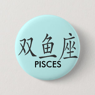 CHINESE-FISCH-SYMBOL BUTTON