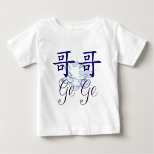 Chinese GE-GEs (großer Bruder) Baby T-shirt