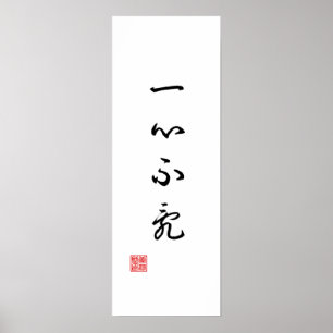 Chinese / Japanese Traditional Calligraphy Canvas Poster