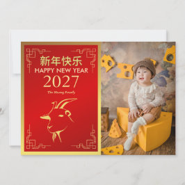 Chinese Lunar New Year 2027, Year Of The Goat Feiertagskarte