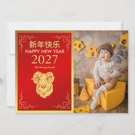 Chinese Lunar New Year 2027, Year Of The Goat Feiertagskarte