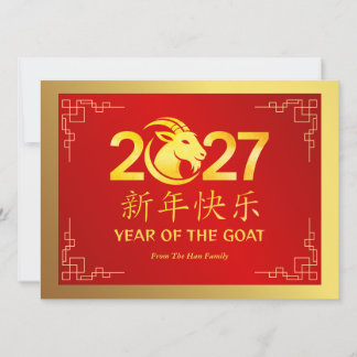 Chinese Lunar New Year 2027, Year Of The Goat Feiertagskarte