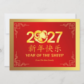Chinese Lunar New Year 2027, Year Of The Sheep Feiertagskarte