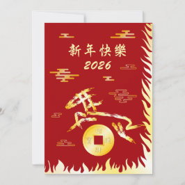 Chinese Lunar New Year of the Horse 2026 4724 Fire Feiertagskarte