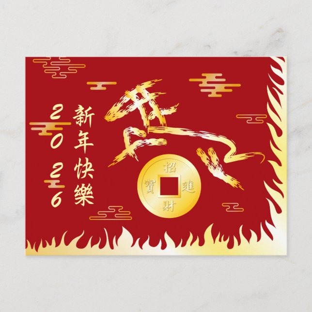 Chinese Lunar New Year of the Horse 2026 4724 Fire Postkarte (Vorderseite)
