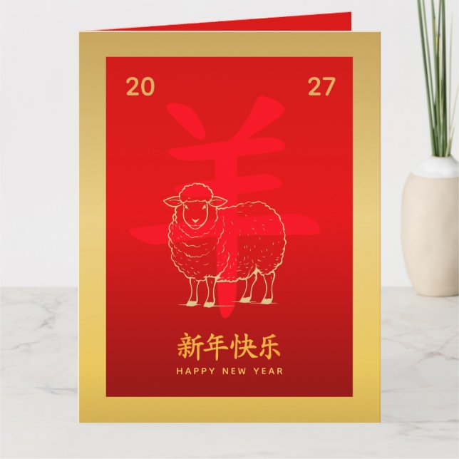 Chinese lunar New Year - Year of the Goat 2027 Karte (Vorderseite)