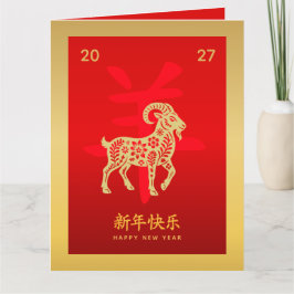 Chinese lunar New Year - Year of the Goat 2027 Karte