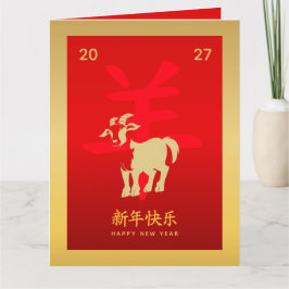 Chinese lunar New Year - Year of the Goat 2027 Karte