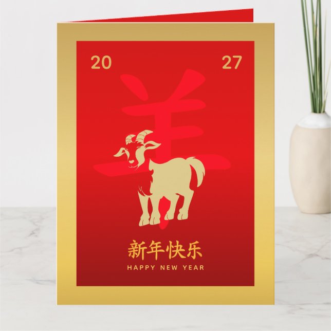 Chinese lunar New Year - Year of the Goat 2027 Karte (Vorderseite)