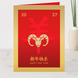 Chinese lunar New Year - Year of the Goat 2027 Karte