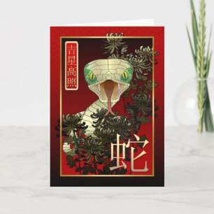 Chinese New Year-2013-year of the Snake Feiertagskarte