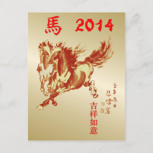 Chinese New Year-2014-year of the Horse Feiertagspostkarte