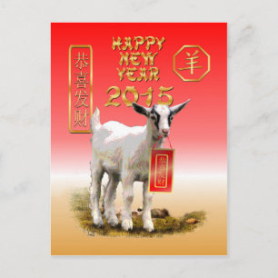 Chinese New Year-2015-year of the Sheep/Goat Feiertagspostkarte