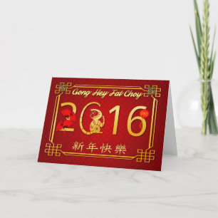Chinese New Year 2016 Year Of The Monkey - Gong He Feiertagskarte