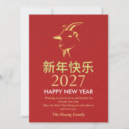 Chinese New Year 2027, Year Of The Goat Feiertagskarte