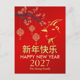 Chinese New Year 2027, Year Of The Goat Feiertagspostkarte
