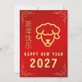 Chinese New Year 2027, Year Of The Goat Sheep Feiertagskarte