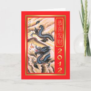 Chinese New Year Feiertagskarte