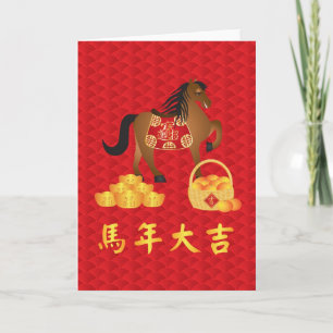 Chinese New Year Horse Text with Good Luck Card Feiertagskarte